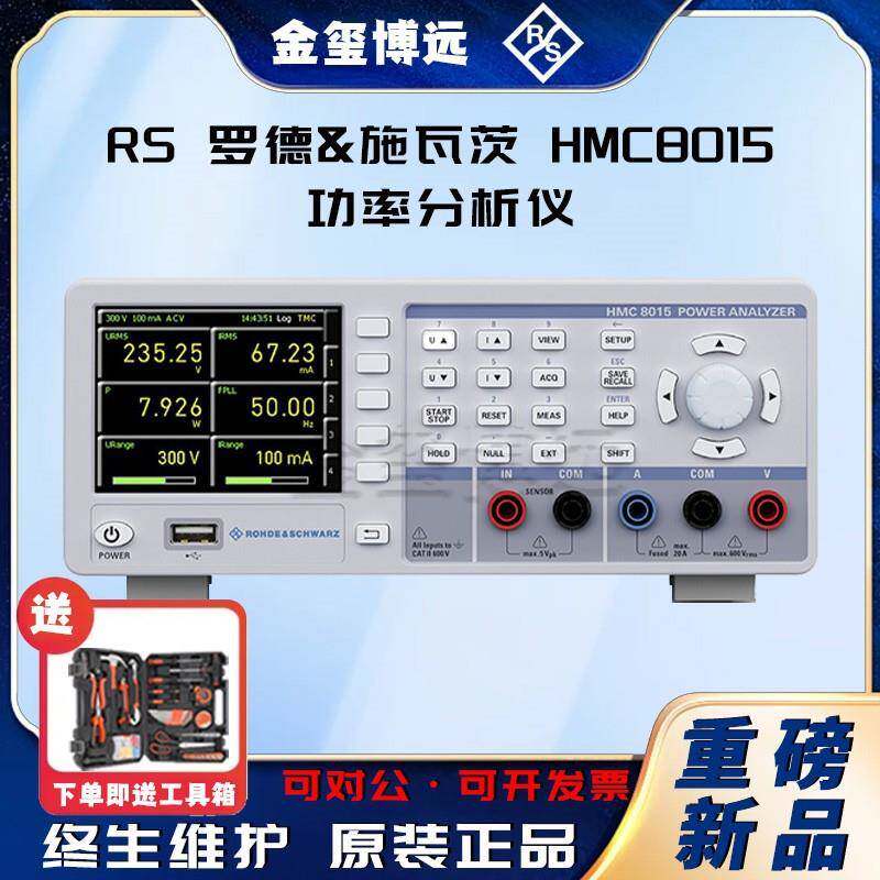 HMC8015功率分析仪
