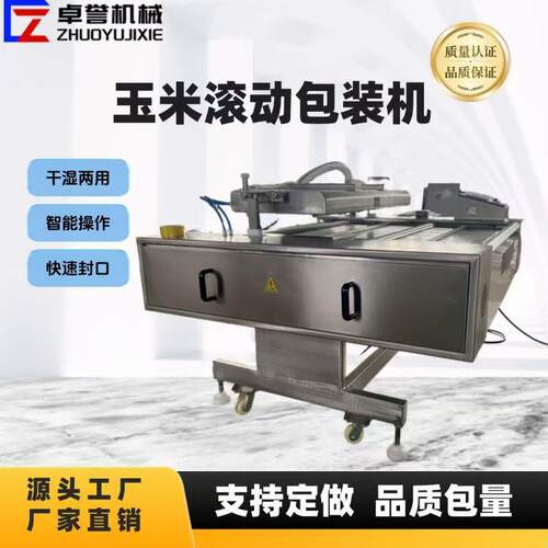 大型连续式包装设备滚动式真空包装机商用牛肉生鲜滚动包装机供应