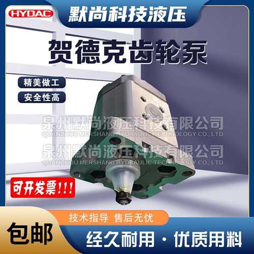 贺德克HYDAC齿轮泵PGE103-3600/4200/4600/5000/5500/6000-RBS1-N