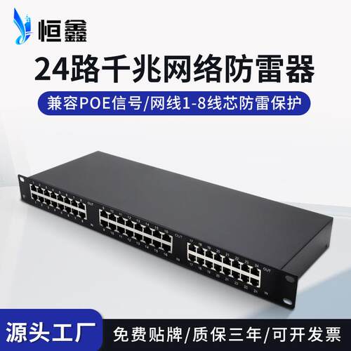 机架式24路千兆网络信号防雷器监控机房网络交换机POE信号避雷器