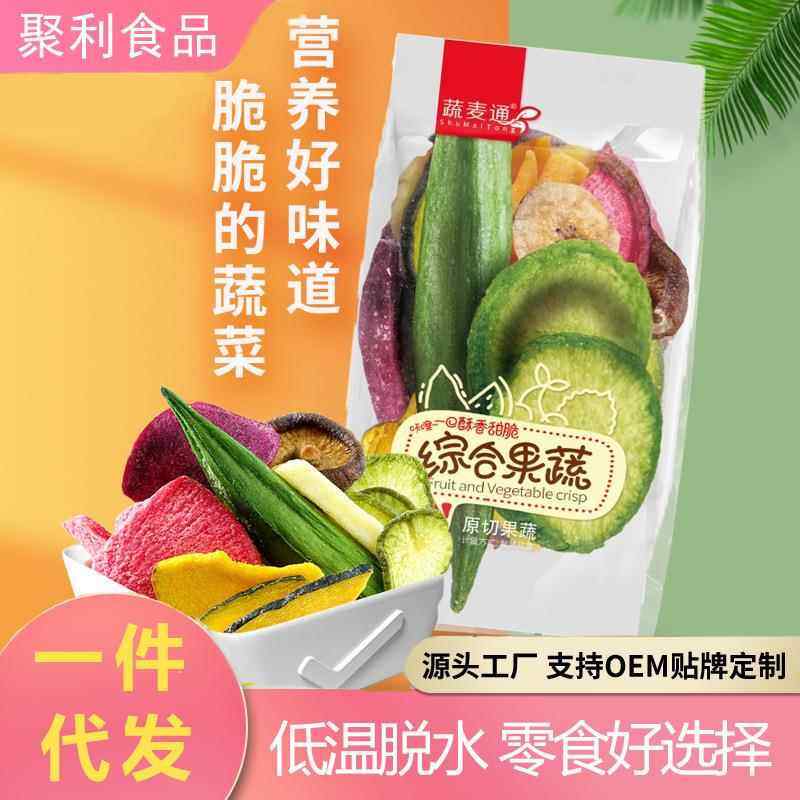 果蔬脆秋葵脆香菇脆蔬菜综合果蔬水果干混合休闲零食整箱2