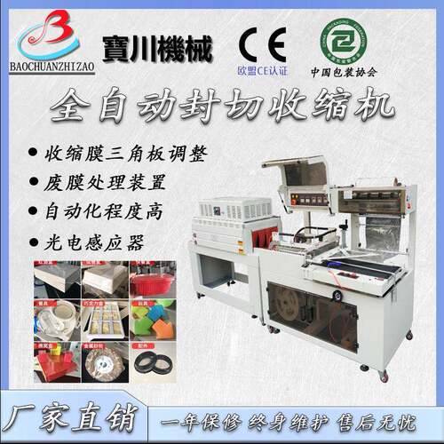 全自动热收缩包装机自动封切机塑封机膜包套盒包装机