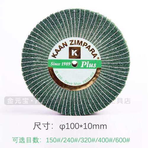 KAAN ZIMPARA土耳其产粗糙绿色纤维砂布轮 100*10mm打磨砂轮