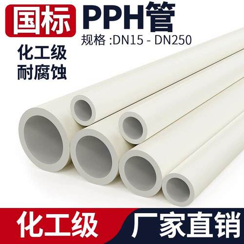 国标PPH水管化工工业热熔管道给水排水管子PPR硬管材dn20 25 50mm