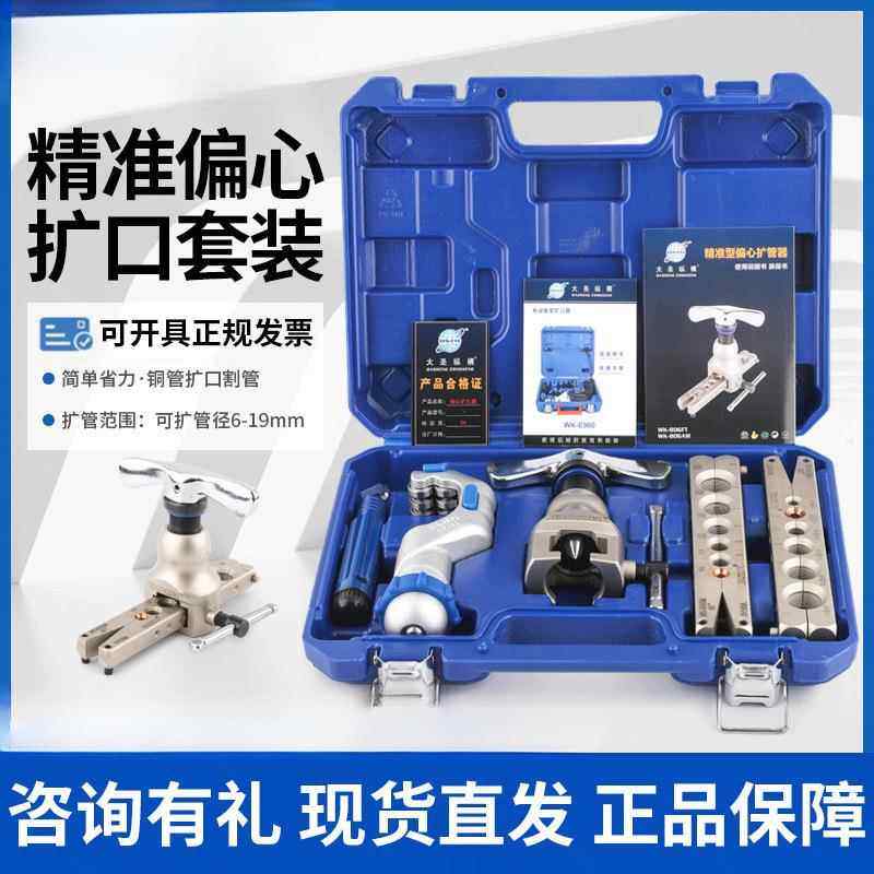 扩口器偏心WK-806FT铜管扩管器胀管器喇叭口空调制冷工具