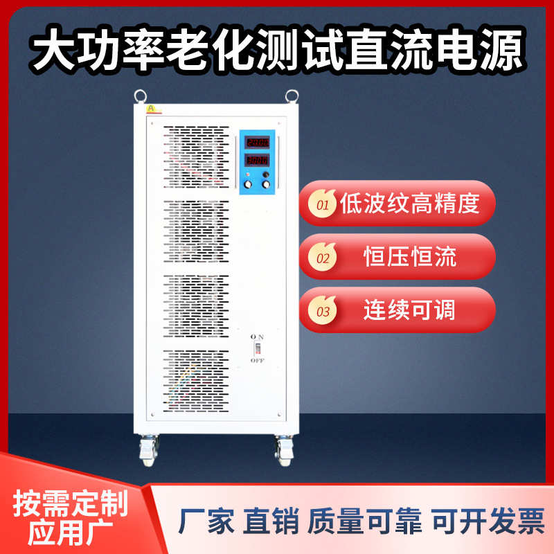 程控老化稳压电源大功率直流高精度可调485通信实验室可编程测试
