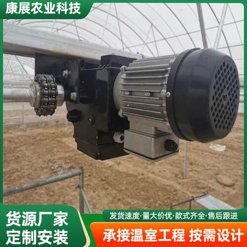 温室开窗遮阳拉幕电机大棚内外传动系统减速电机托幕驱动减速器