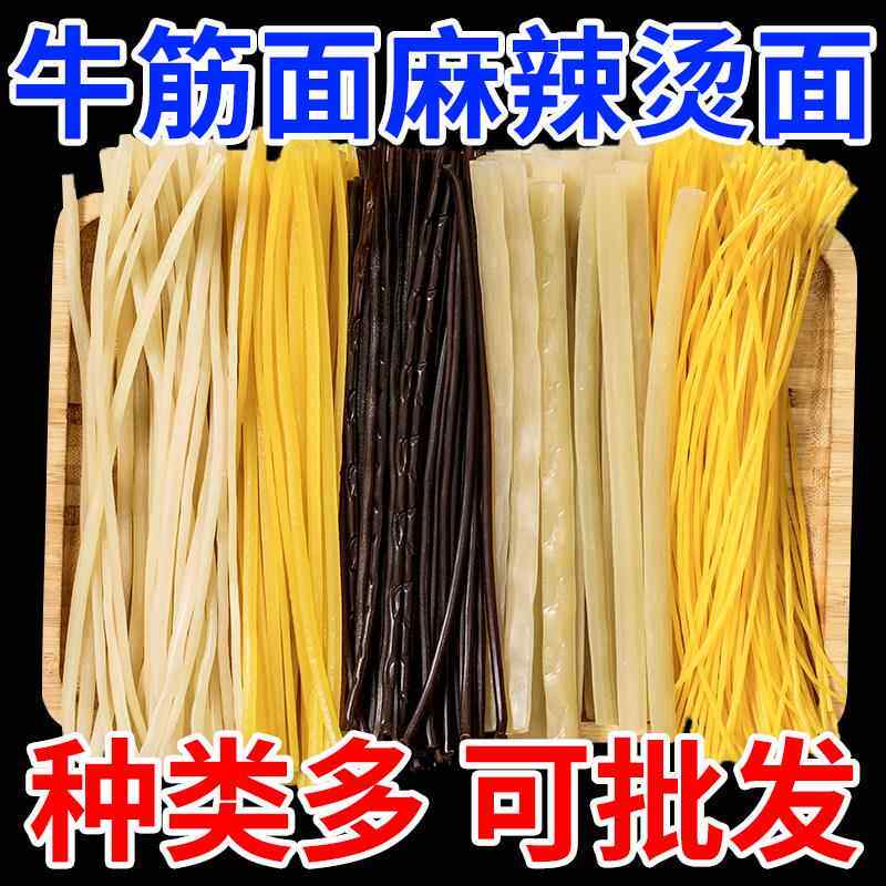 东北牛筋面商用食材麻辣烫专用玉米鲜牛筋面500g多口味袋装