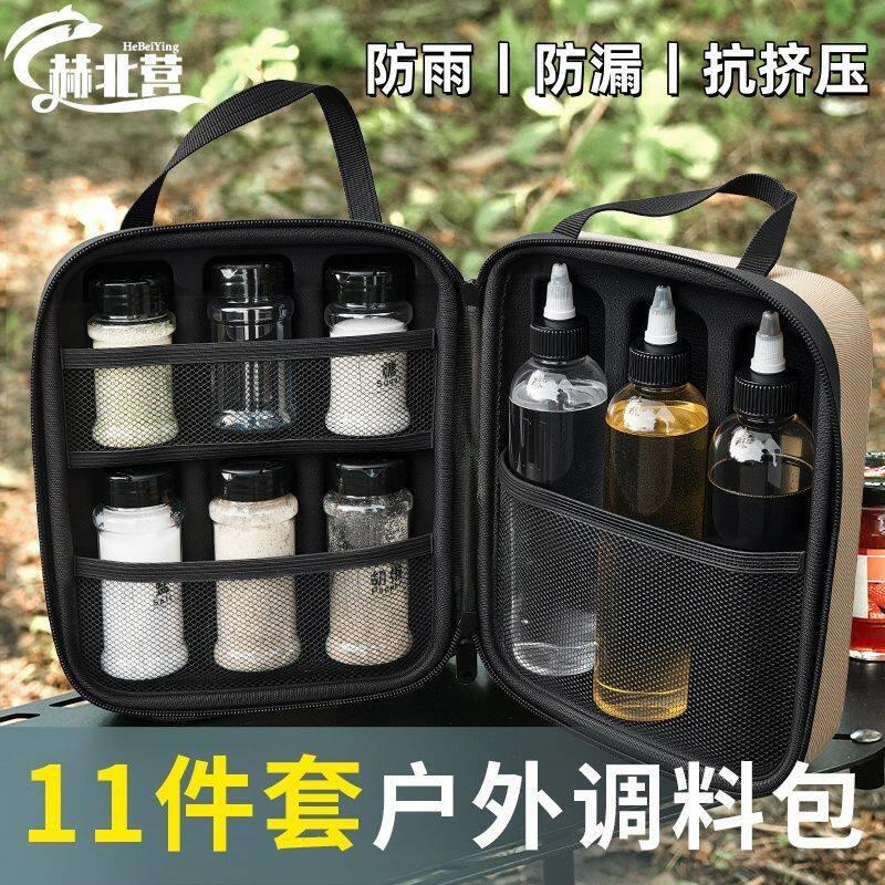 户外调料包收纳调盒野炊露营调料盒防漏分装调味瓶罐便携调料盒
