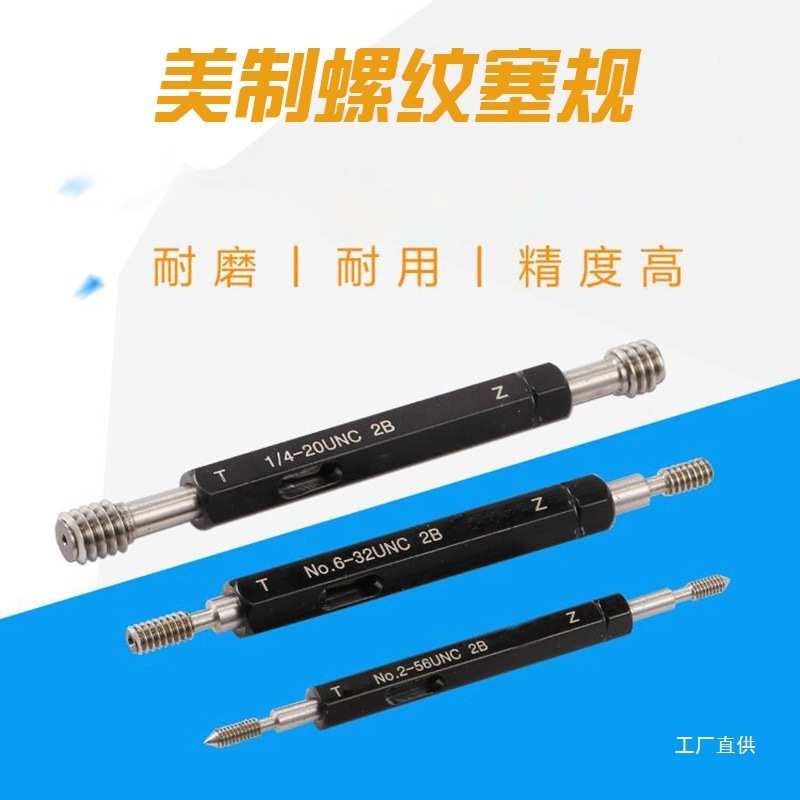 美制螺纹塞规牙规内螺纹通止规检具量规0-80UNF 4-40UNC6-32 八极