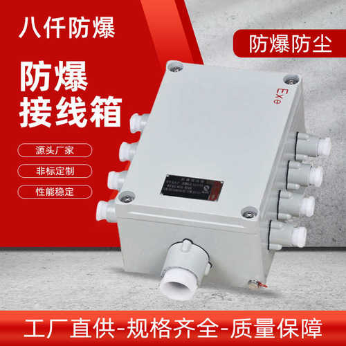 防爆接线箱BJX防爆照明配电箱铝合金不锈钢防爆控制箱防爆配电箱