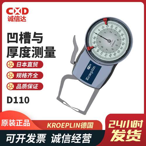 德国KROEPLIN古沃匹林D110D110S220220S数显内槽测量内径卡规