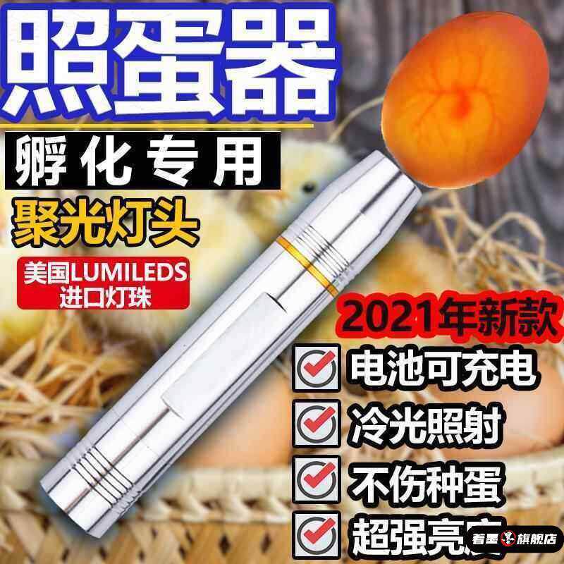 照蛋器强光孵化专用鸡蛋验蛋神器穿透照蛋灯LED充电小型手电筒GRO