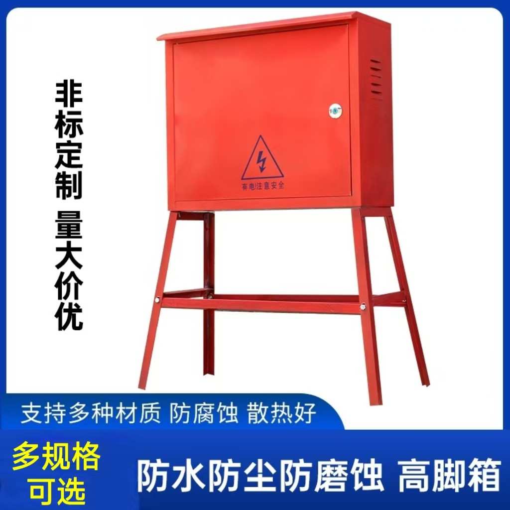 黄色户外落地式防水防电高脚箱 工地临时移动配电箱高脚架