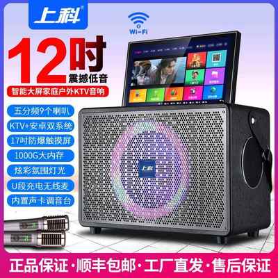上科新款K88户外音响自带氛围彩灯唱歌KTV点歌机一体机