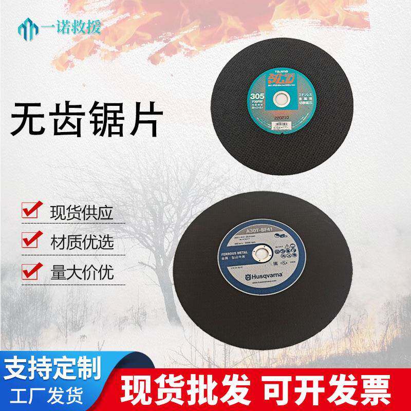 无齿锯片富世华胡斯华纳田岛无齿锯片混凝土金刚石砂轮切割锯片