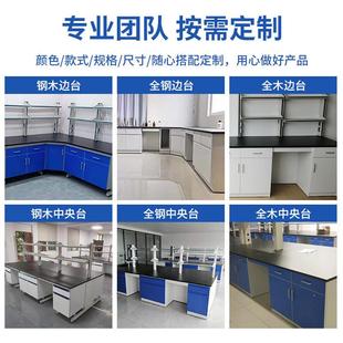 全钢实验台钢木中央试验台通风橱柜化验实验室防腐试验工作操作台