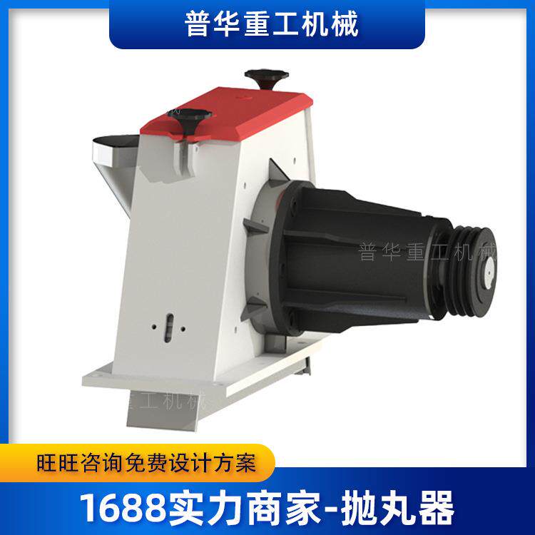 抛丸清理机配件 普华重工原装原厂抛丸器抛头护板分丸轮叶片