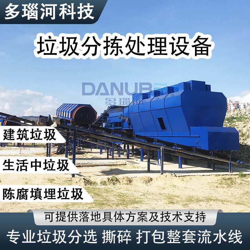 建筑市政生活垃圾处理大型废弃物分类打包机器垃圾分拣处理设备