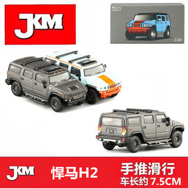 jkm164悍马h2越野车合金车模避震滑行铁底汽车，模型摆迷你玩具车