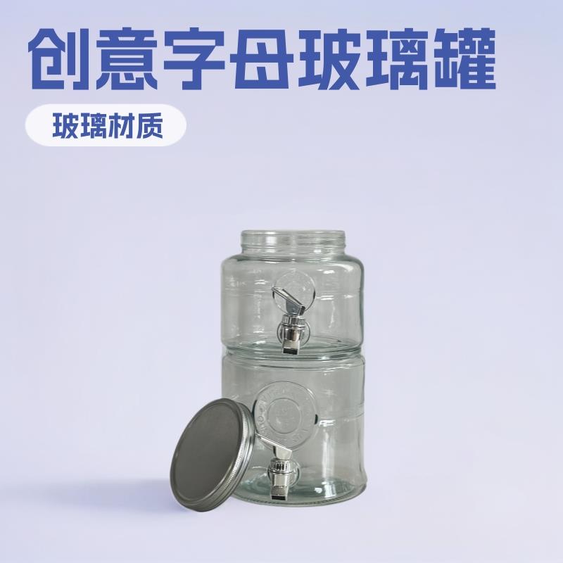 玻璃可乐罐玻璃酿酒罐双层玻璃桶带龙头饮料瓶创意玻璃罐玻璃字母