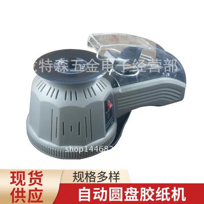 自动圆盘胶纸机 zcut-2转盘式自动胶带切割机 高温胶布机