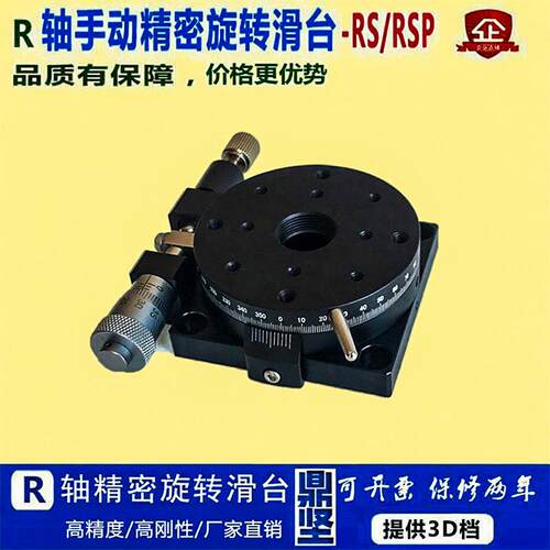 r轴旋转平台rsp60/40/90125手动精密旋转滑台360角度微调光学平台