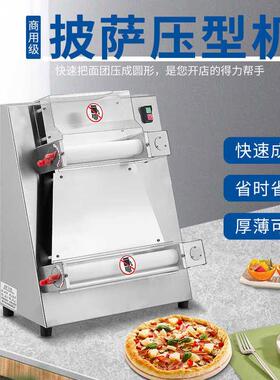 台式披萨压面机不锈钢压饼底成型机掉渣饼15寸pizza压擀饼机商用