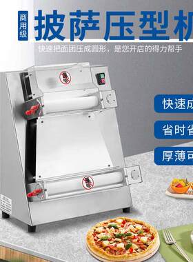 台式披萨压面机不锈钢压饼底成型机掉渣饼15寸pizza压擀饼机商用