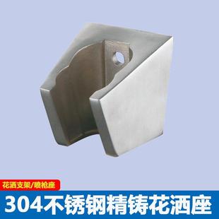 304不锈钢精铸花洒挂座浴室手持淋浴莲蓬实心底座喷头固定支架座