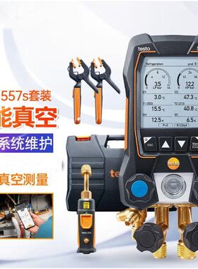 德图550s/testo557s电子冷媒加氟表加液雪种表汽车数字空调压力表