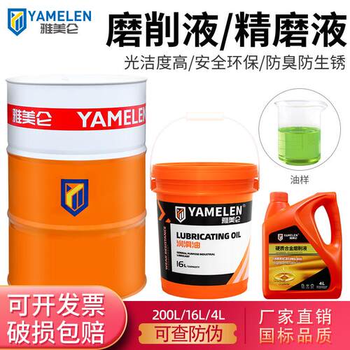 雅美仑 磨削液环保水溶性硬质合金平面磨床专用冷却液不锈钢精磨