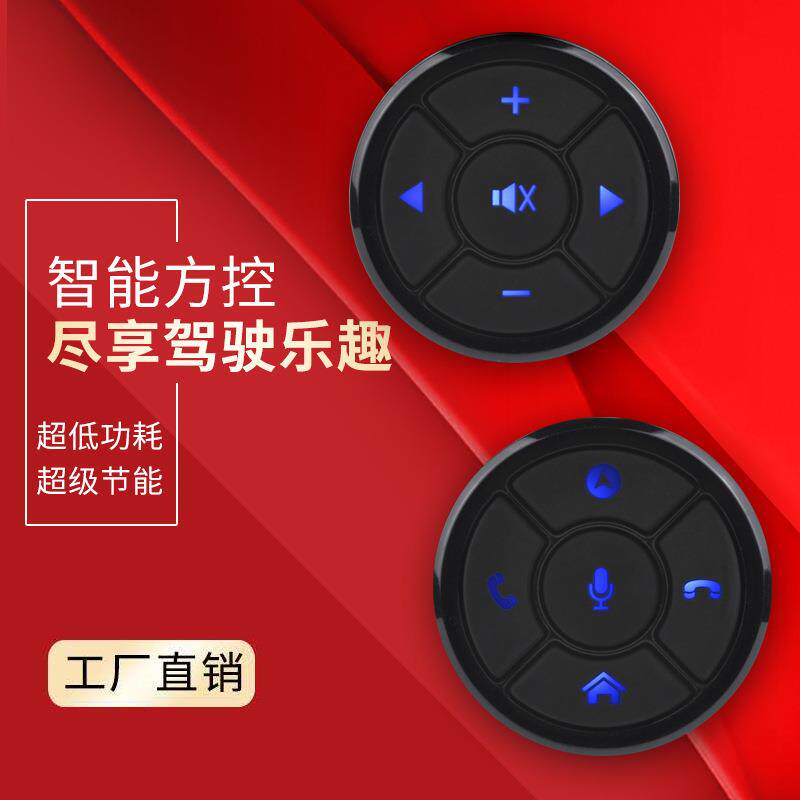 新款通用多功能方向盘按键改装安卓大屏导航无线方控汽车黑科技