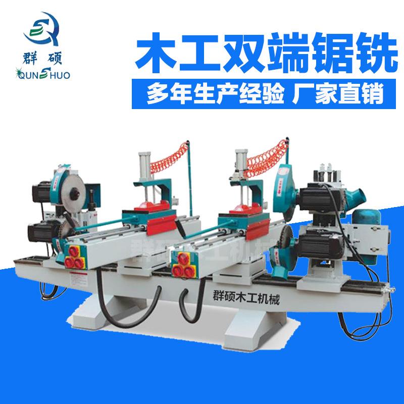 群硕木工机械双端锯铣机双端截料锯纯铜电机双台面双头锯