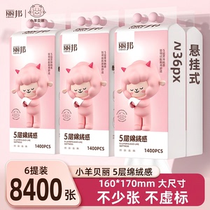 丽邦悬挂式抽纸小羊贝丽5层绵绒感挂壁卫生纸家用实惠整箱纸抽