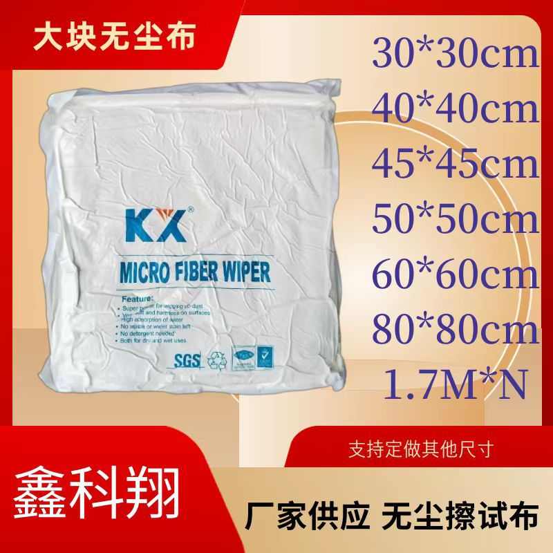 大块无尘布12*12寸3008手机屏幕清洁布液晶电视屏擦拭布除尘布