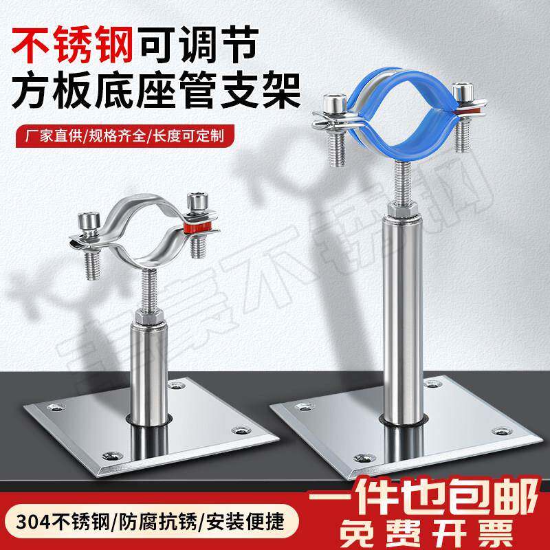 304不锈钢方形底座可调节管支架管卡抱箍圆柱形托架固定卡扣管夹