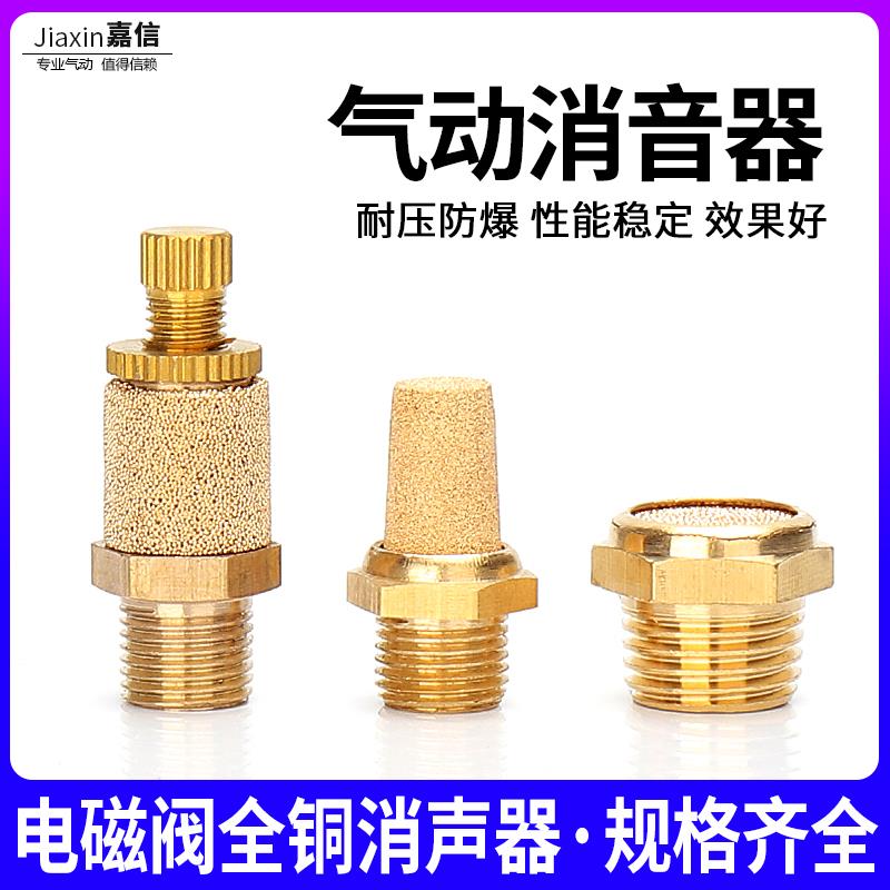 气动电磁阀SLL可调消音器SML平头宝塔全铜消音器BSL-01/02/03/04