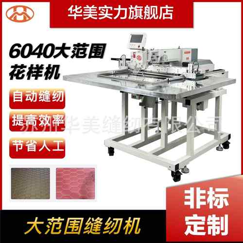 电脑花样机6040汽车内饰缝纫机宠物垫花样机箱包全自动缝纫机