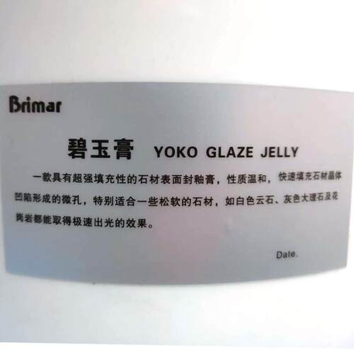 宝玛碧玉膏大理石抛光晶面剂石材上光封釉镜面浆快速出光花岗岩用