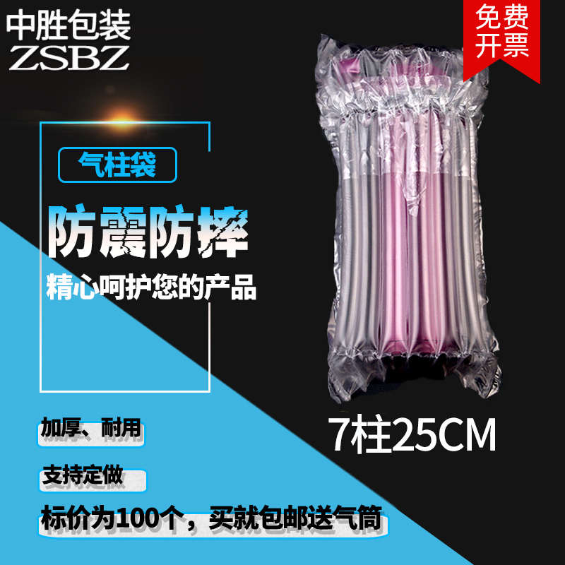 7柱25cm洗发水气柱袋防震袋化妆品包装袋酒类橄榄油防爆非自粘膜