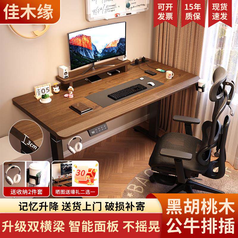 黑胡桃木实木电动升降桌智能电脑桌电竞桌家用学习办公书桌可升降