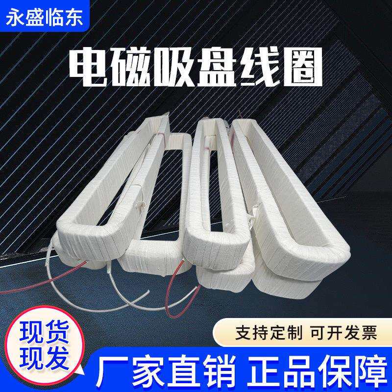 平面磨床电磁吸盘铝线圈多种规格铜线圈吸盘配件线路保护线盒