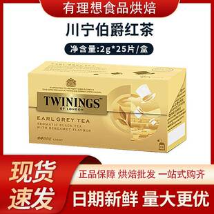 英国唐宁Twinings豪门伯爵红茶盒装茶包波兰进口红茶25片装