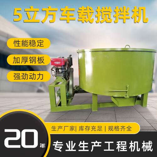 机械可移动立式35匹柴油单缸机头5立方车载混凝土搅拌机