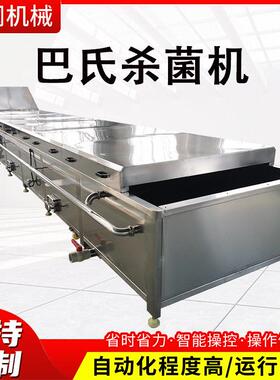 商用蒸汽加热巴氏杀菌机蓝莓果汁低温灭菌设备麻辣藕片巴氏杀菌线