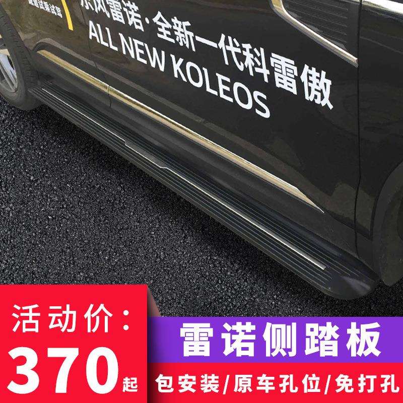 科雷傲科雷嘉卡缤欧宝安德拉曼巴脚侧汽车踏板迎宾改