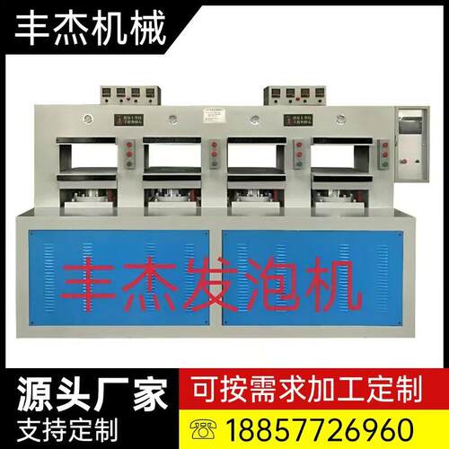 EVA小发泡成型机 100T/150T四工位鞋垫发泡机 运动鞋垫定型设备