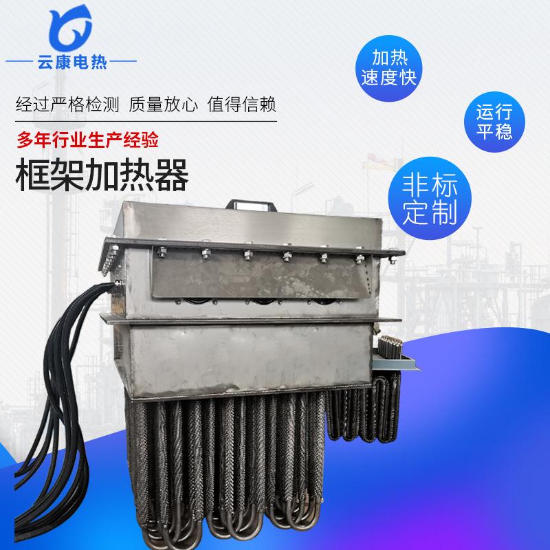 厂家供应框架加热器废气热处理框架加热催化燃烧高温防爆加热器