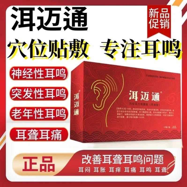 噜噜鼠正品新品特惠洱迈通耳鸣贴每日一贴改善耳鸣耳聋耳朵嗡嗡响